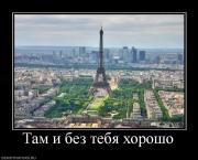 Прикрепленное изображение: 637580_tam_i_bez_tebya_horosho.jpg