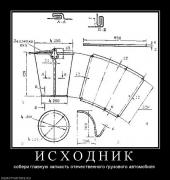 Прикрепленное изображение: 769921_i_s_h_o_d_n_i_k.jpg