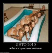 Прикрепленное изображение: 966720_leto_2010.thumbnail.jpg