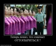 Прикрепленное изображение: 589234_teper_ponyal_chto_oznachaet_ottopyiritsya_.jpg