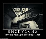 Прикрепленное изображение: 648701_d_i_s_k_u_s_s_i_ya.jpg