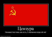 Прикрепленное изображение: 706379_tsenzura.jpg