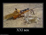 Прикрепленное изображение: 745632_xxi_vek.jpg