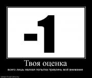 Прикрепленное изображение: 249639_tvoya_otsenka.jpg