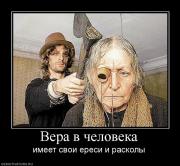 Прикрепленное изображение: 346458_vera_v_cheloveka.jpg