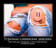 Прикрепленное изображение: 832769_ugryumyie_slavyanskie_devushki.jpg