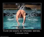 Прикрепленное изображение: 903810_esli_uzh_plyit_po_techeniyu_zhizni.jpg