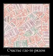 Прикрепленное изображение: 687416_schaste_gde_to_ryadom.jpg