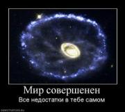 Прикрепленное изображение: 995694_mir_sovershenen.thumbnail.jpg