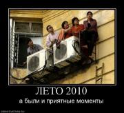Прикрепленное изображение: 494491_leto_2010.jpg