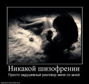 Прикрепленное изображение: 614510_nikakoj_shizofrenii.jpg
