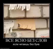 Прикрепленное изображение: 884296_vse_yasno_bez_slov.jpg