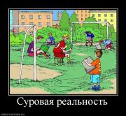 Прикрепленное изображение: 914898_surovaya_realnost.jpg