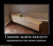 Прикрепленное изображение: 964549_glavnaya_zadacha_kazhdogo.jpg