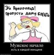 Прикрепленное изображение: 419556_muzhskoe_nachalo.thumbnail.jpg