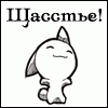 Прикрепленное изображение: 45af5516ebbbd31d77b44d4d8bd578ff.gif