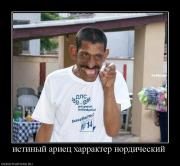 Прикрепленное изображение: 604008_istinyij_ariets_harrakter_nordicheskij.jpg