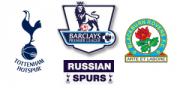 Прикрепленное изображение: tottenham_blackburn_epl.jpg