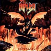 Прикрепленное изображение: 1270715864_ariya_shtil.jpg