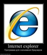 Прикрепленное изображение: 35169_internet_explorer.thumbnail.jpg