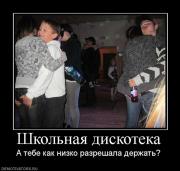 Прикрепленное изображение: 415577_shkolnaya_diskoteka.jpg