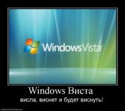 Прикрепленное изображение: 304135_windows_vista_.jpg