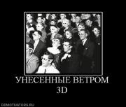 Прикрепленное изображение: 580758_unesennyie_vetrom_3d.jpg