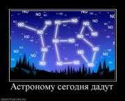 Прикрепленное изображение: 113824_astronomu_segodnya_dadut.jpg