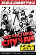 Прикрепленное изображение: nesh_sluhaj.jpg