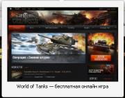 Прикрепленное изображение: wot.jpg